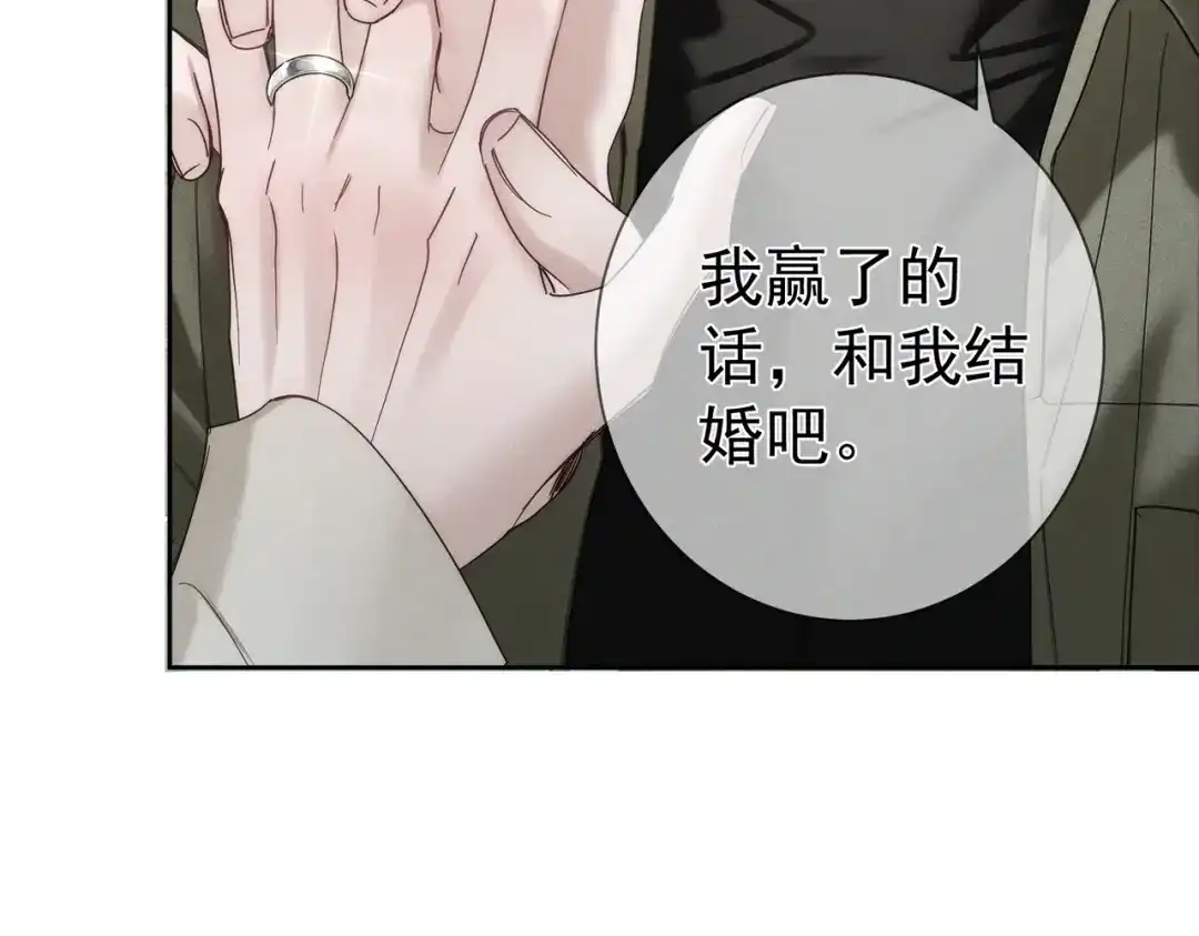第277话：求婚前准备-主角只想谈恋爱-煮个甜粽（原著）+蜂漫社（第33张）