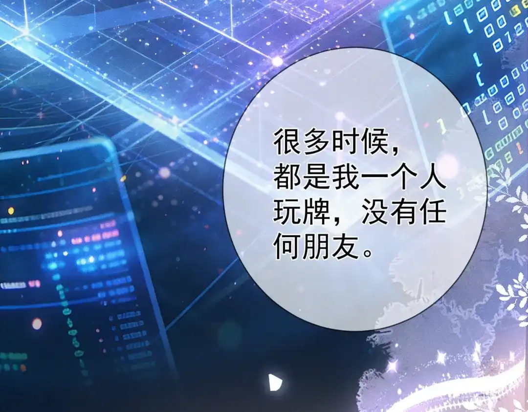 第277话：求婚前准备-主角只想谈恋爱-煮个甜粽（原著）+蜂漫社（第25张）