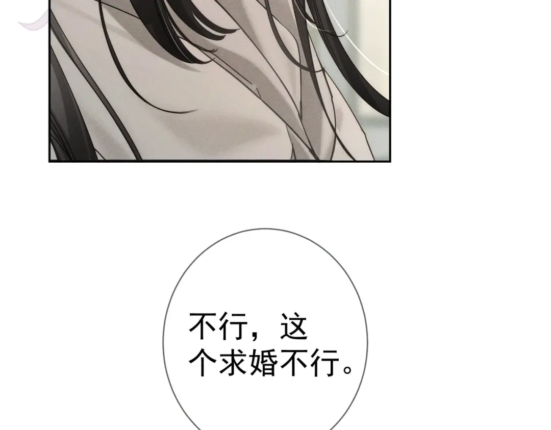 第277话：求婚前准备-主角只想谈恋爱-煮个甜粽（原著）+蜂漫社（第16张）