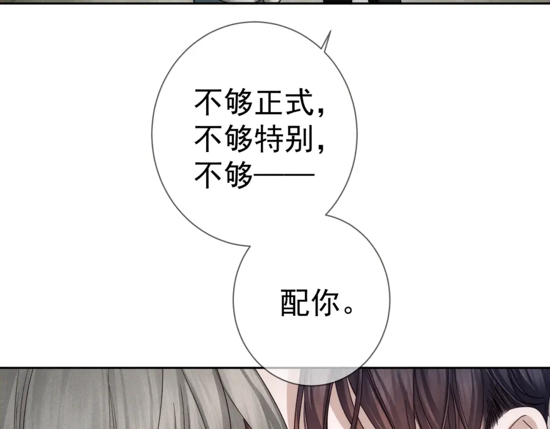第277话：求婚前准备-主角只想谈恋爱-煮个甜粽（原著）+蜂漫社（第18张）