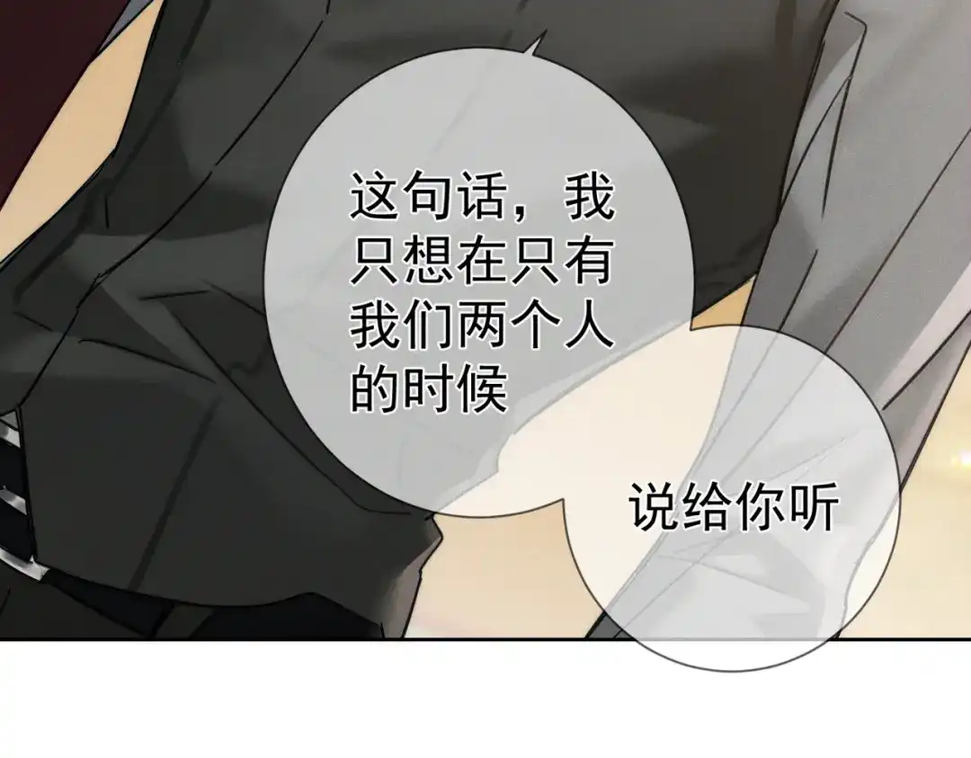 第278话：我愿意-主角只想谈恋爱-煮个甜粽（原著）+蜂漫社（第12张）