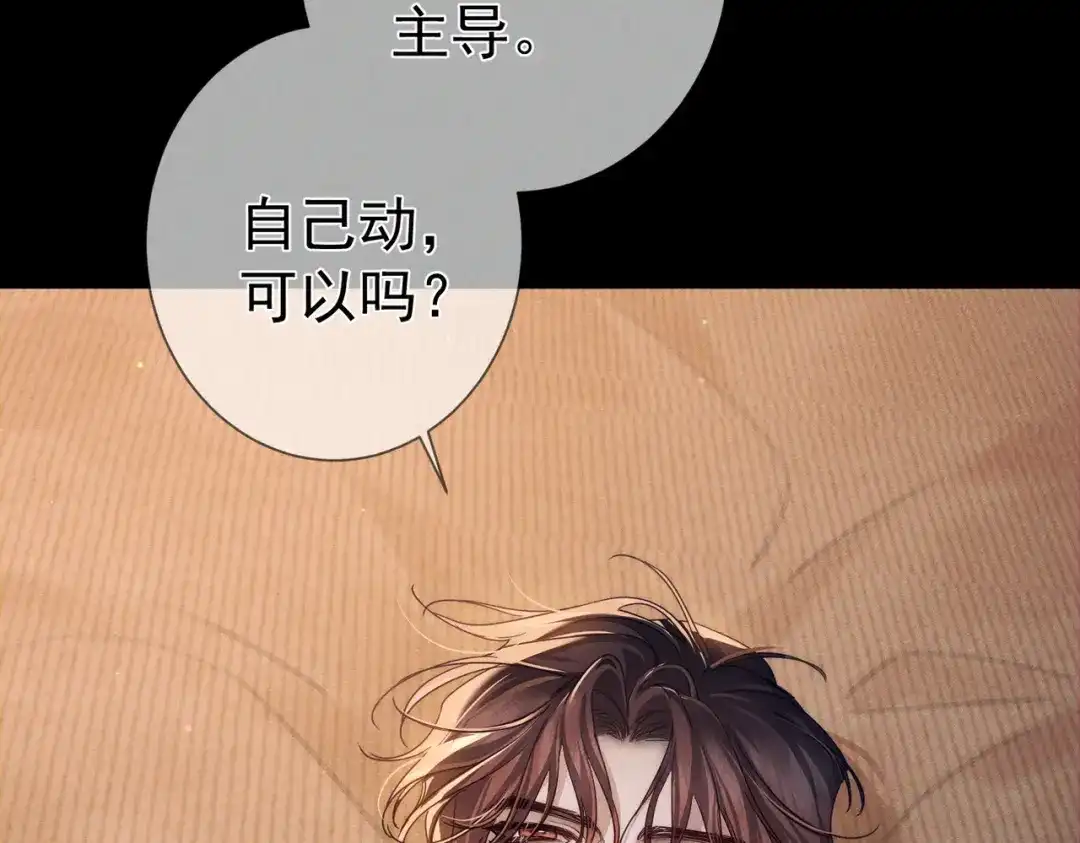 第279话：直到时间尽头-主角只想谈恋爱-煮个甜粽（原著）+蜂漫社（第15张）