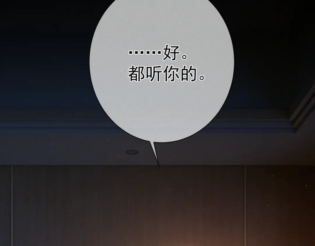 第279话：直到时间尽头-主角只想谈恋爱-煮个甜粽（原著）+蜂漫社（第18张）