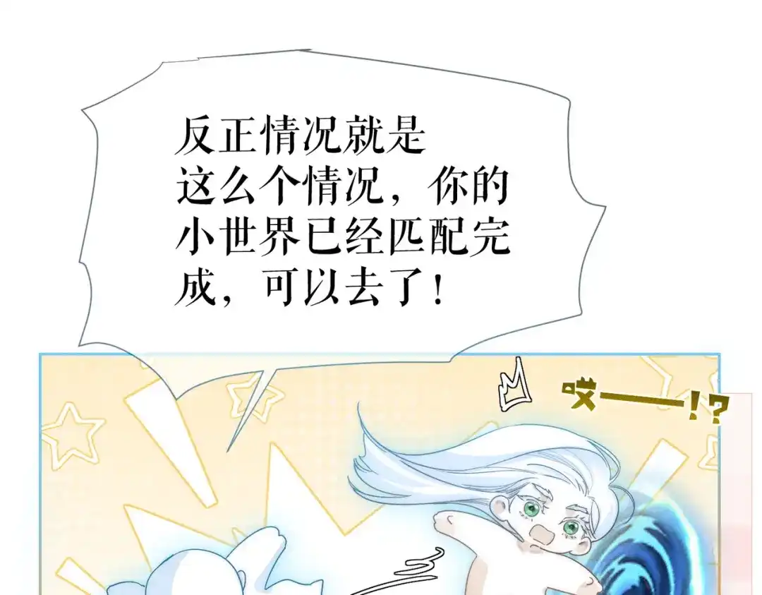 第280话：衣服脱了-主角只想谈恋爱-煮个甜粽（原著）+蜂漫社（第18张）