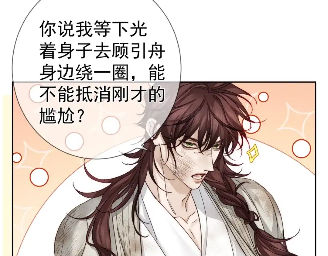 第281话：确定是在刷好感？-主角只想谈恋爱-煮个甜粽（原著）+蜂漫社（第14张）