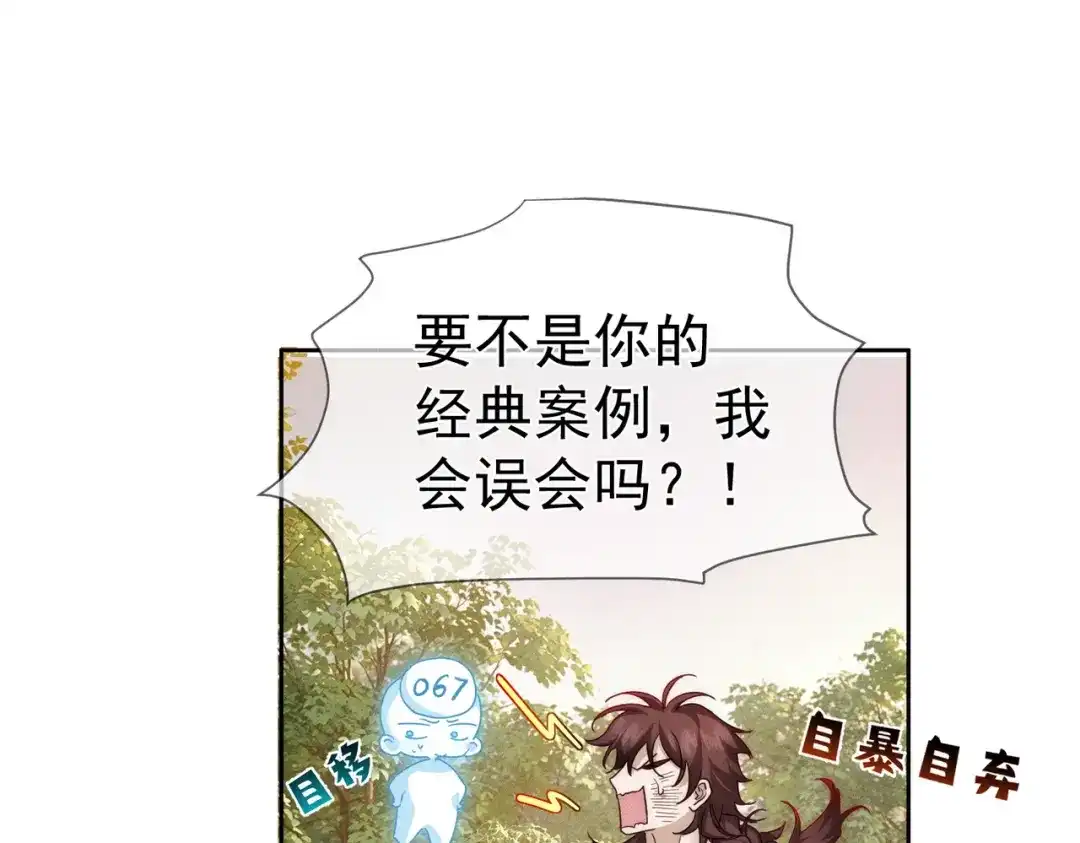 第281话：确定是在刷好感？-主角只想谈恋爱-煮个甜粽（原著）+蜂漫社（第12张）