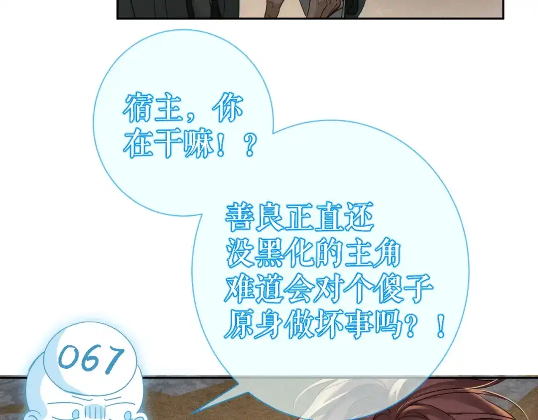 第281话：确定是在刷好感？-主角只想谈恋爱-煮个甜粽（原著）+蜂漫社（第10张）