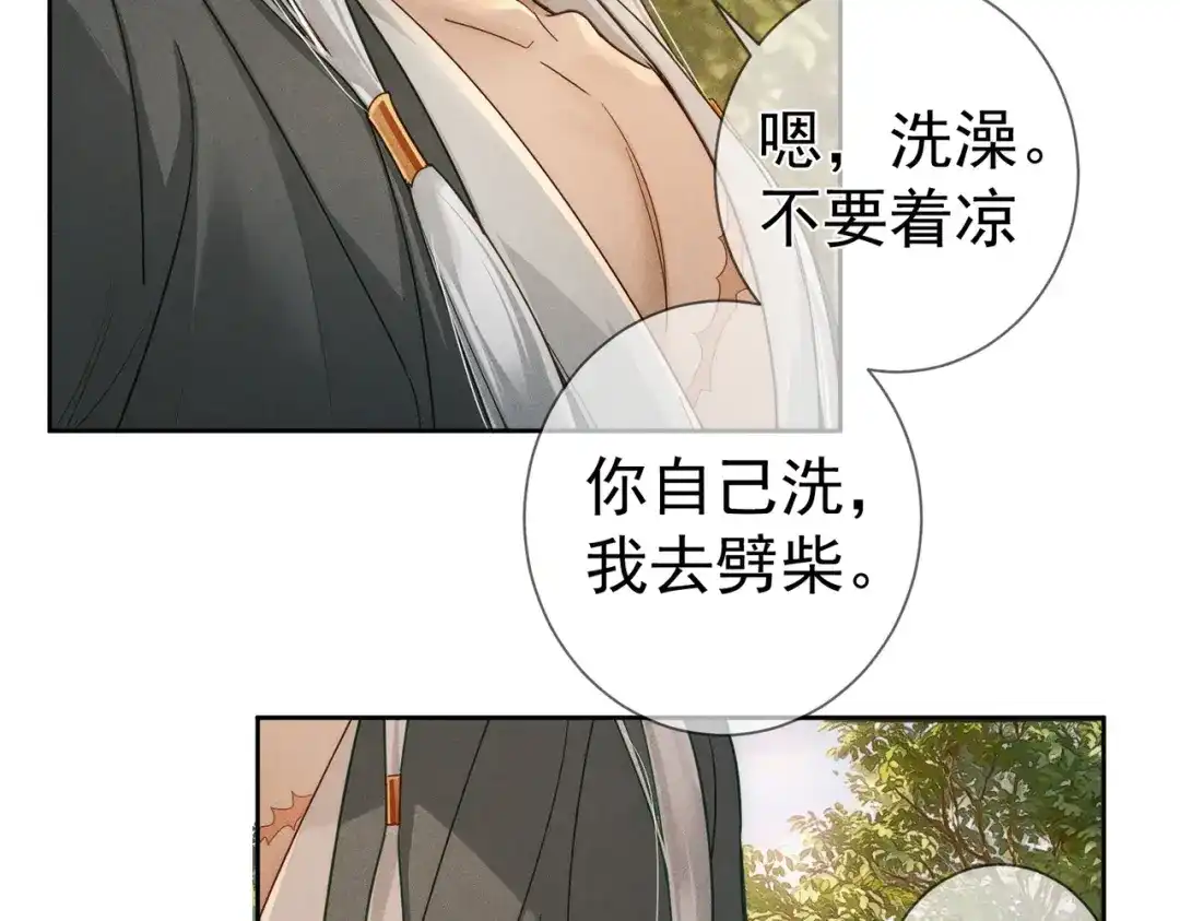 第281话：确定是在刷好感？-主角只想谈恋爱-煮个甜粽（原著）+蜂漫社（第8张）