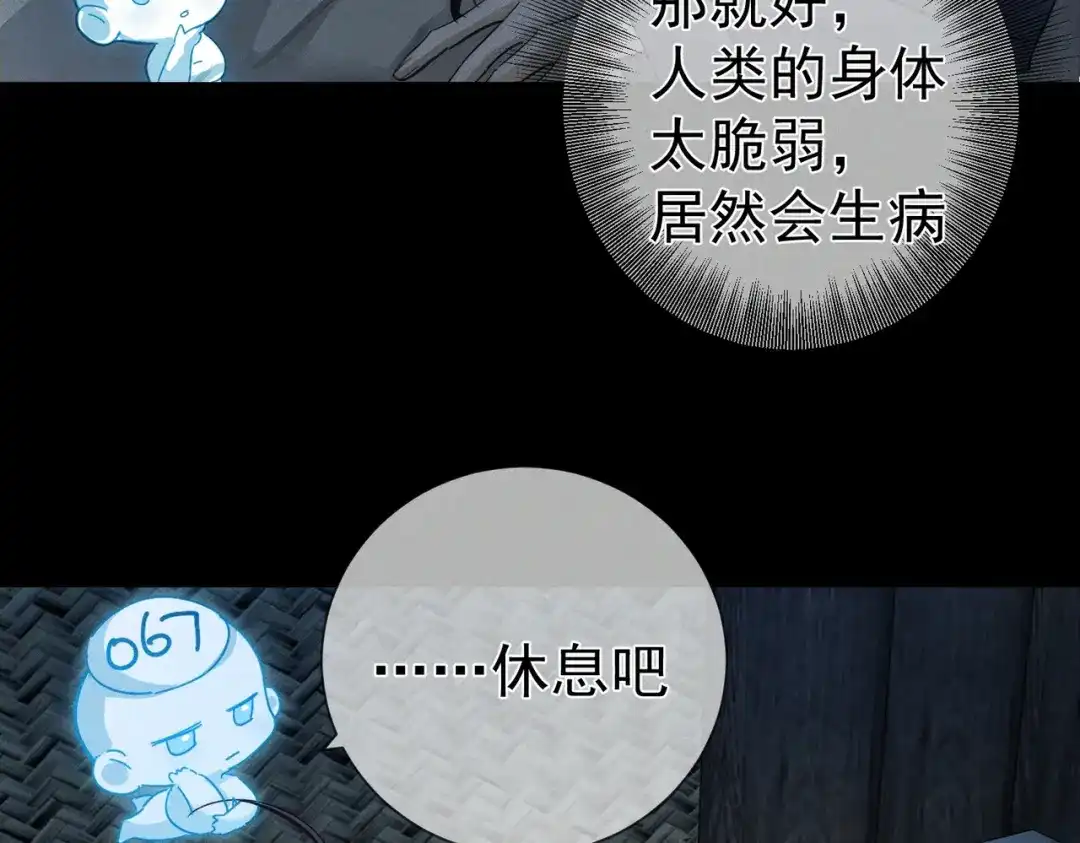 第282话：傻子人设？NO！-主角只想谈恋爱-煮个甜粽（原著）+蜂漫社（第20张）