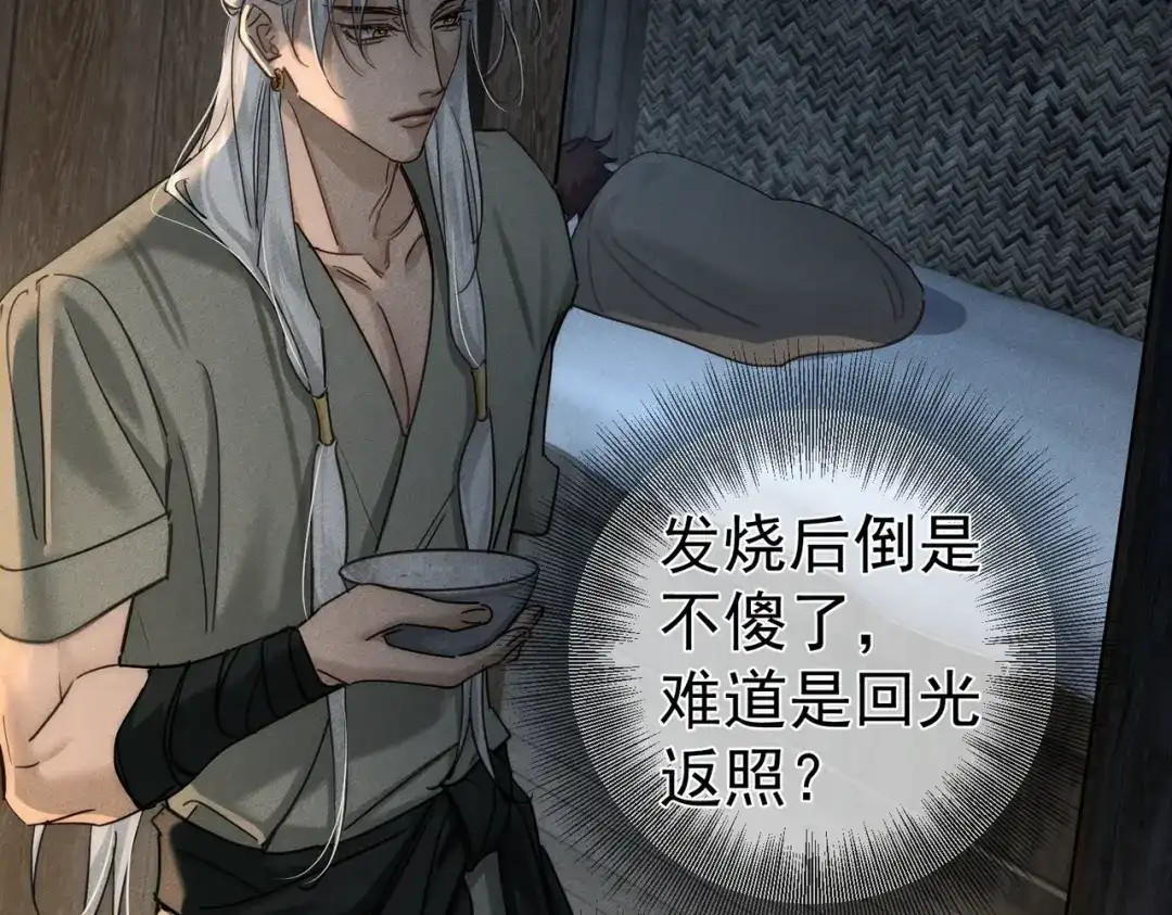 第282话：傻子人设？NO！-主角只想谈恋爱-煮个甜粽（原著）+蜂漫社（第17张）