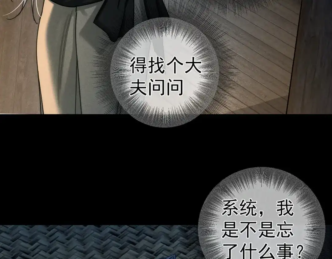 第282话：傻子人设？NO！-主角只想谈恋爱-煮个甜粽（原著）+蜂漫社（第18张）