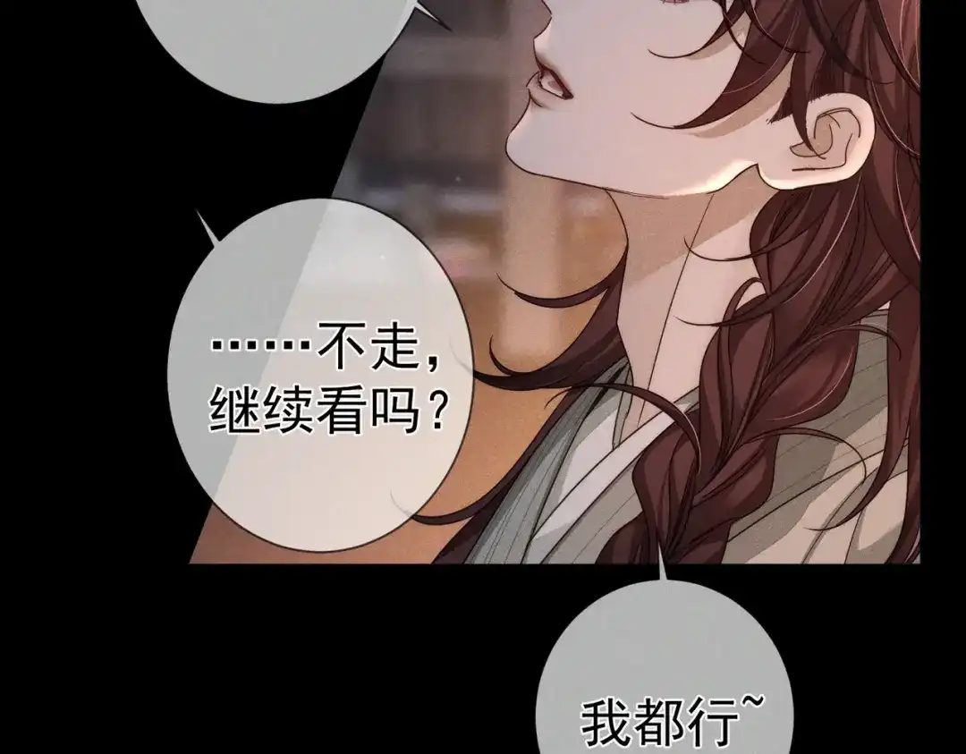 第283话：给我瞧瞧-主角只想谈恋爱-煮个甜粽（原著）+蜂漫社（第17张）