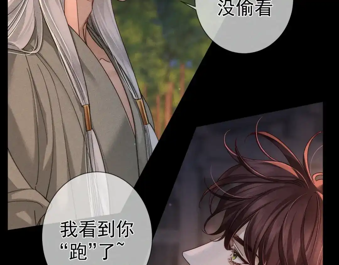 第283话：给我瞧瞧-主角只想谈恋爱-煮个甜粽（原著）+蜂漫社（第16张）