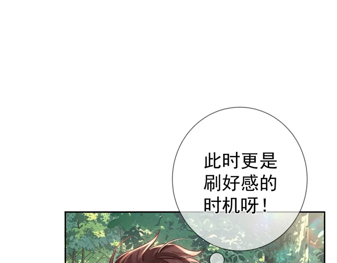 第284话：趁虚而入-主角只想谈恋爱-煮个甜粽（原著）+蜂漫社（第5张）