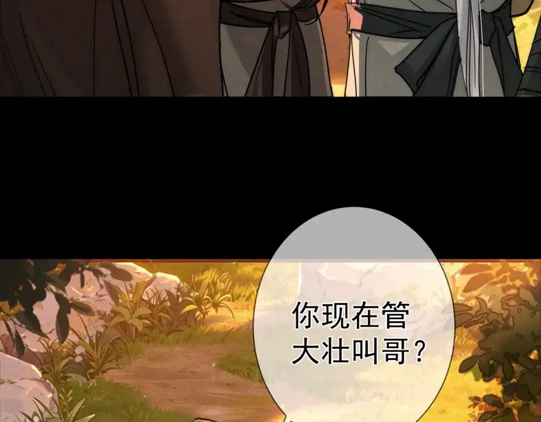 第285话：主角可真关心我-主角只想谈恋爱-煮个甜粽（原著）+蜂漫社（第24张）