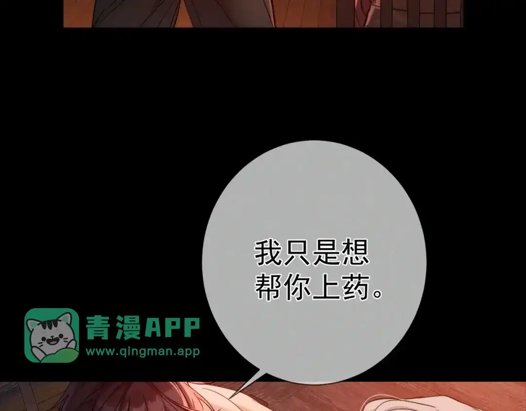 第294话：上药-主角只想谈恋爱-煮个甜粽（原著）+蜂漫社（第10张）
