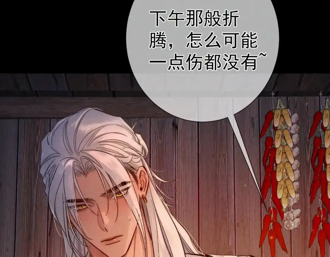 第294话：上药-主角只想谈恋爱-煮个甜粽（原著）+蜂漫社（第16张）