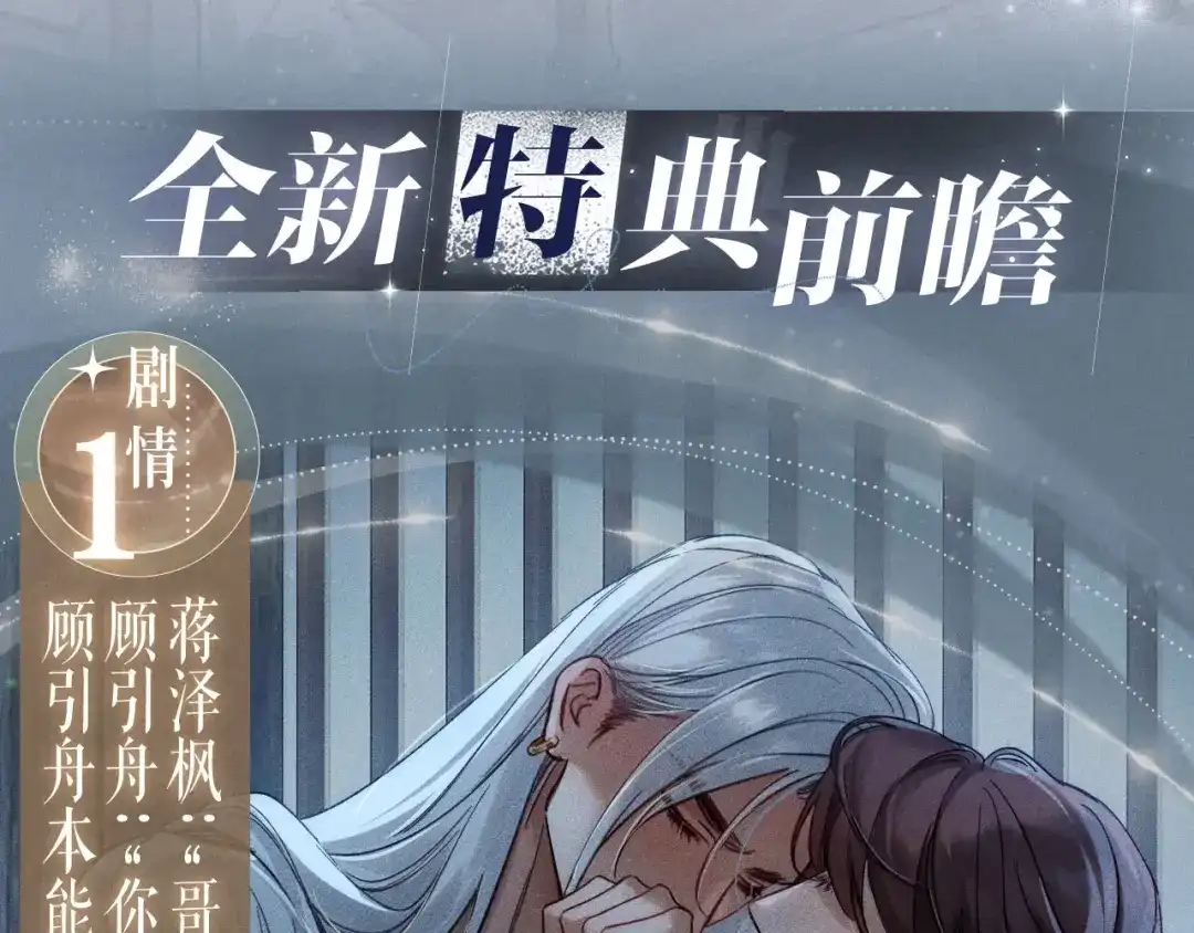 特典预热：7月27日燥热难眠，深夜偷吻-主角只想谈恋爱-煮个甜粽（原著）+蜂漫社（第1张）