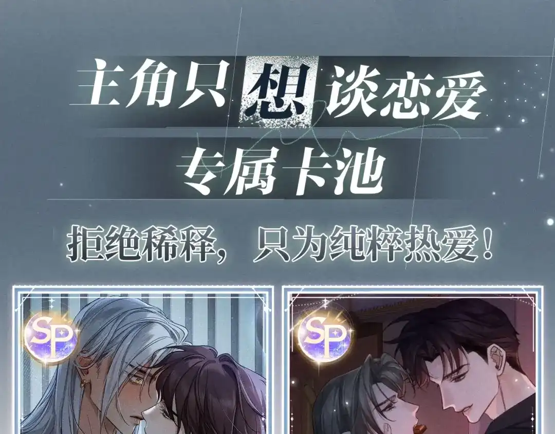 特典预热：7月27日燥热难眠，深夜偷吻-主角只想谈恋爱-煮个甜粽（原著）+蜂漫社（第8张）