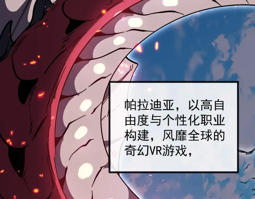 第1话穿进游戏后我成了反派BOSS！-铸星泰坦-月饼（原著）+熊漫社（制作）（第2张）