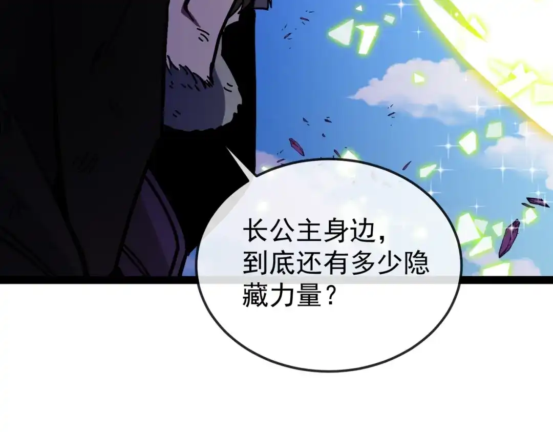 第12话丧尸围城？！-铸星泰坦-月饼（原著）+熊漫社（制作）（第2张）