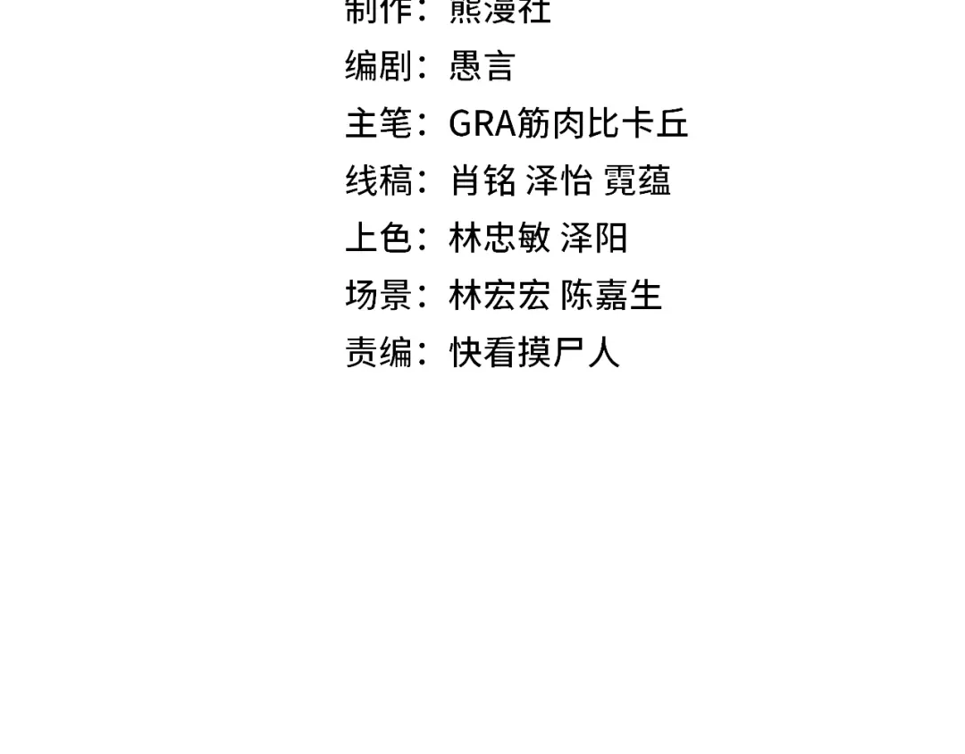 第17话亡灵学派的阴谋！-铸星泰坦-月饼（原著）+熊漫社（制作）（第4张）