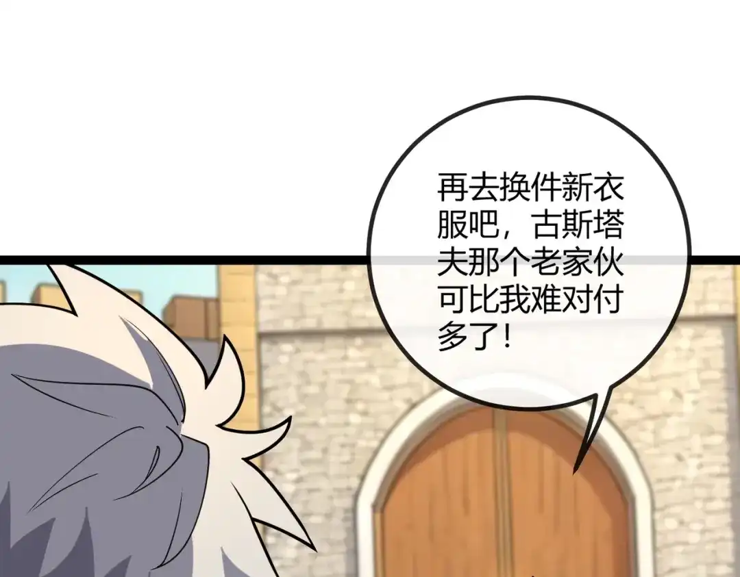 第17话亡灵学派的阴谋！-铸星泰坦-月饼（原著）+熊漫社（制作）（第12张）