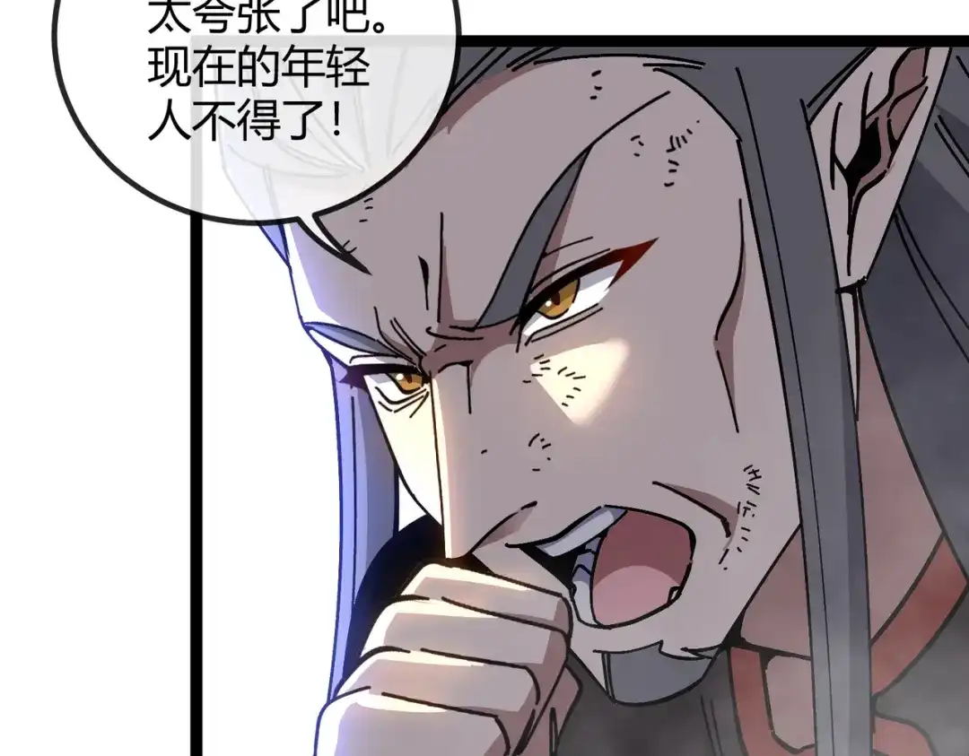第17话亡灵学派的阴谋！-铸星泰坦-月饼（原著）+熊漫社（制作）（第8张）