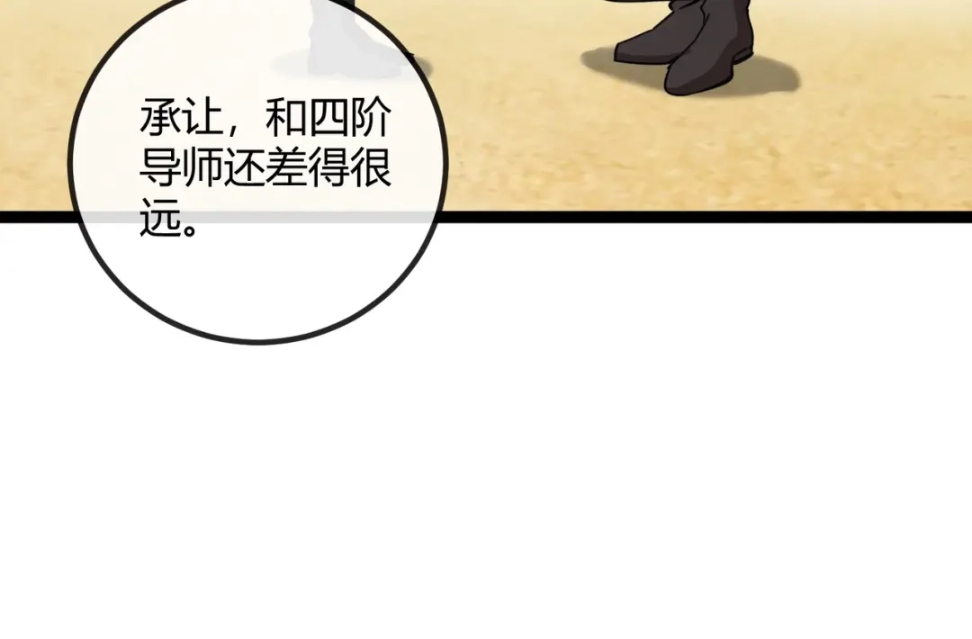 第17话亡灵学派的阴谋！-铸星泰坦-月饼（原著）+熊漫社（制作）（第11张）