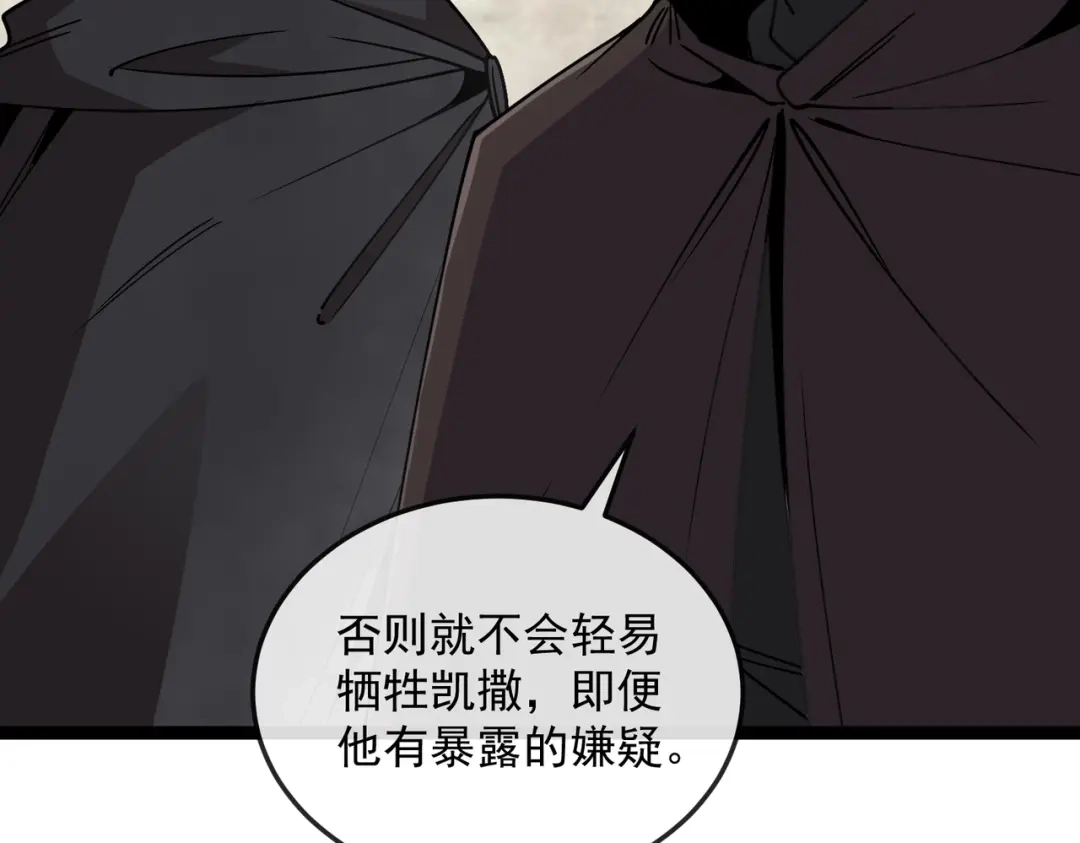 第19话底层世界！-铸星泰坦-月饼（原著）+熊漫社（制作）（第8张）