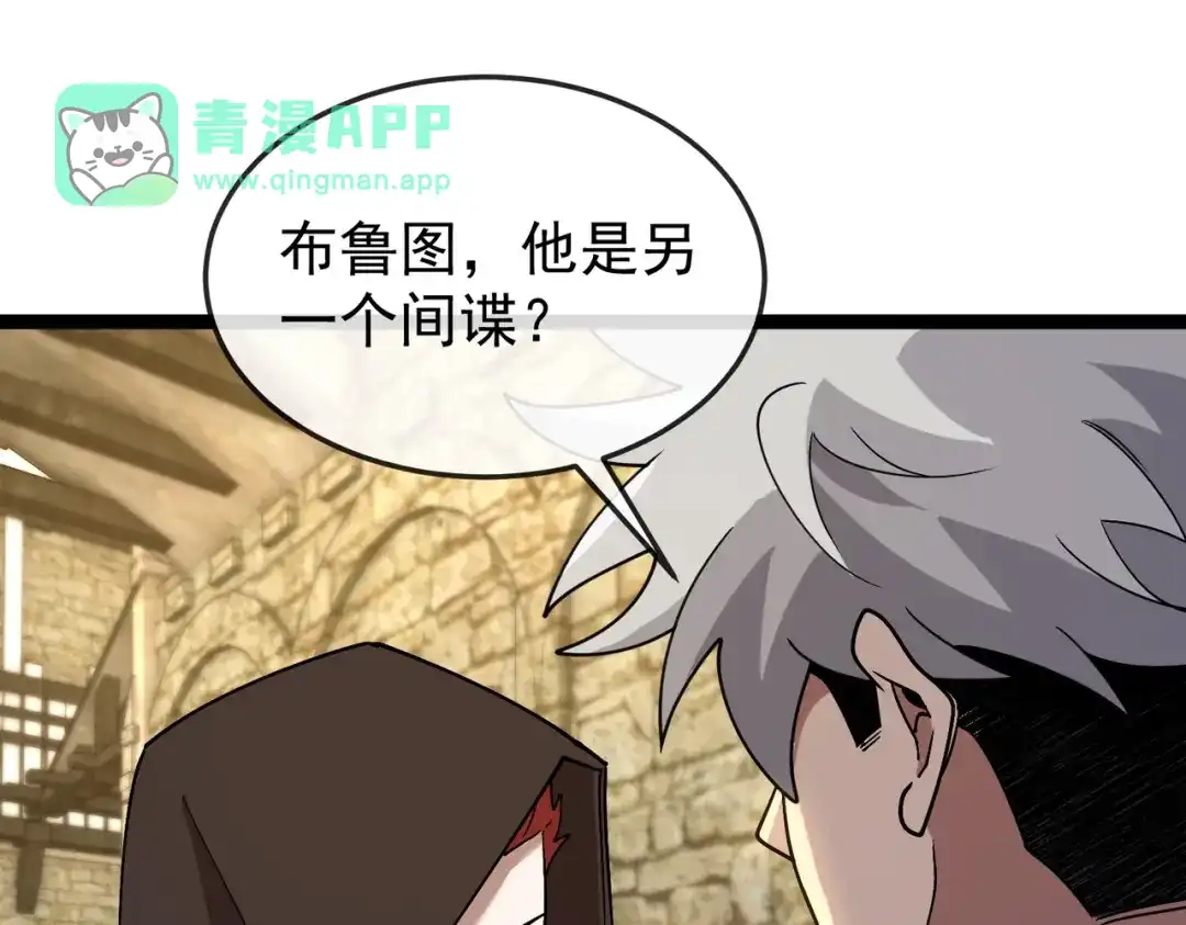 第19话底层世界！-铸星泰坦-月饼（原著）+熊漫社（制作）（第10张）