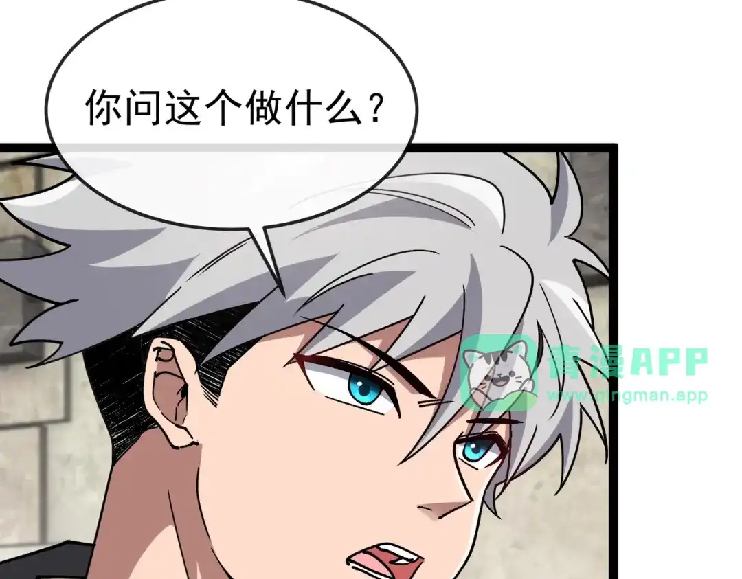 第19话底层世界！-铸星泰坦-月饼（原著）+熊漫社（制作）（第5张）