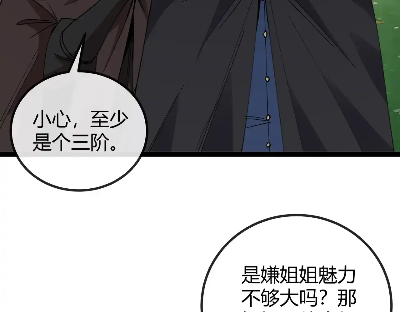 第20话深渊来访者！-铸星泰坦-月饼（原著）+熊漫社（制作）（第13张）