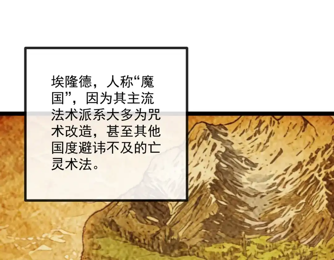 第3话亡灵法师！-铸星泰坦-月饼（原著）+熊漫社（制作）（第6张）