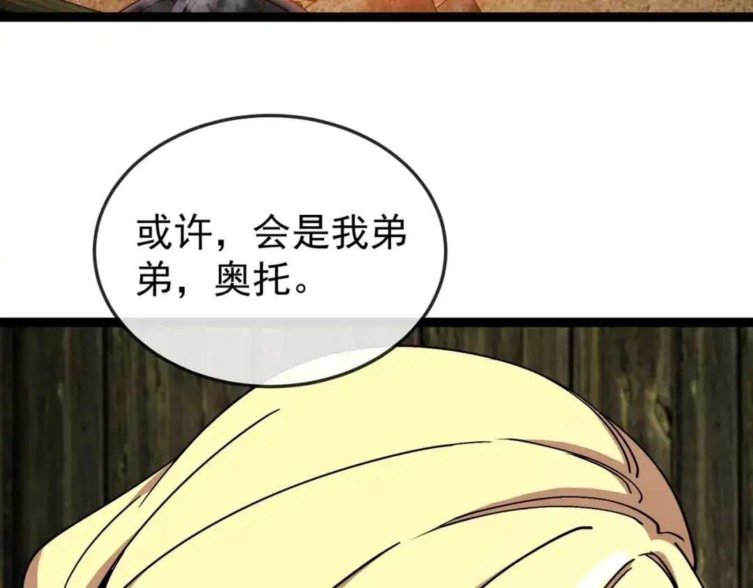 第5话出发！弗兰德尔！-铸星泰坦-月饼（原著）+熊漫社（制作）（第8张）
