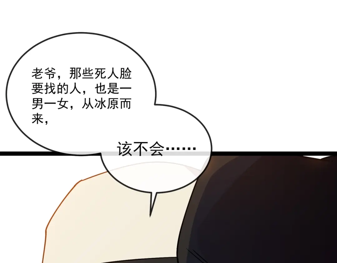 第7话仪式开始！-铸星泰坦-月饼（原著）+熊漫社（制作）（第3张）