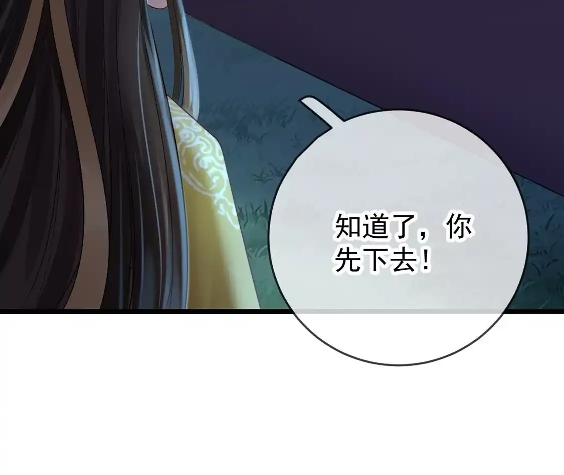 第26话活埋苏落-朱颜血-漫星球（第23张）