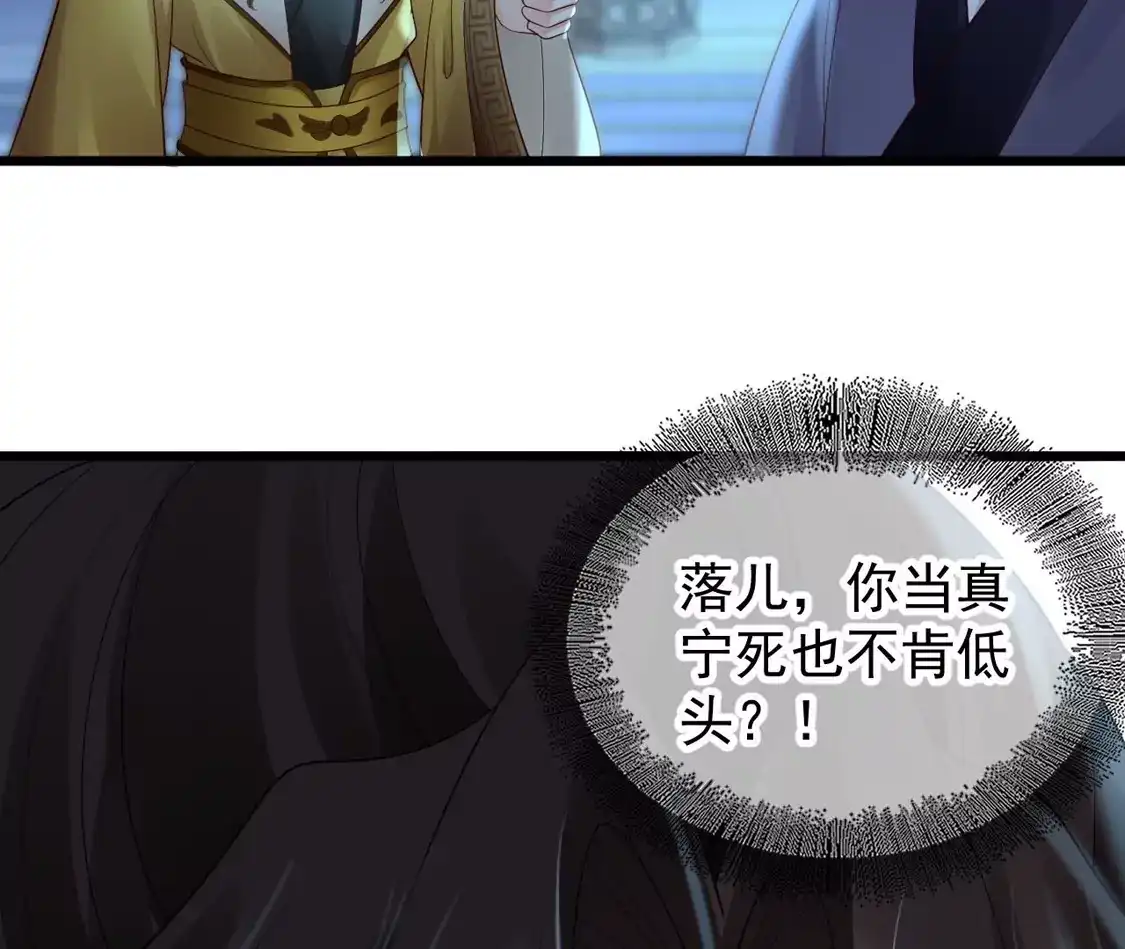 第26话活埋苏落-朱颜血-漫星球（第18张）