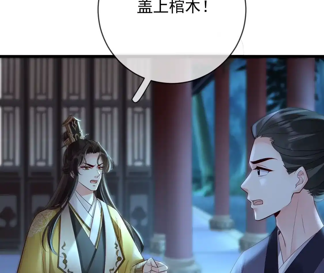 第26话活埋苏落-朱颜血-漫星球（第17张）