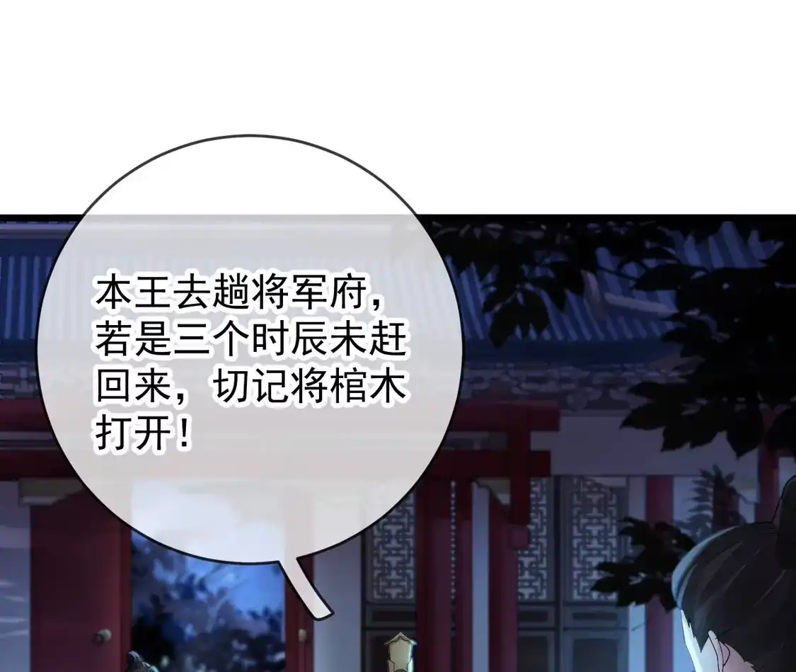 第26话活埋苏落-朱颜血-漫星球（第24张）