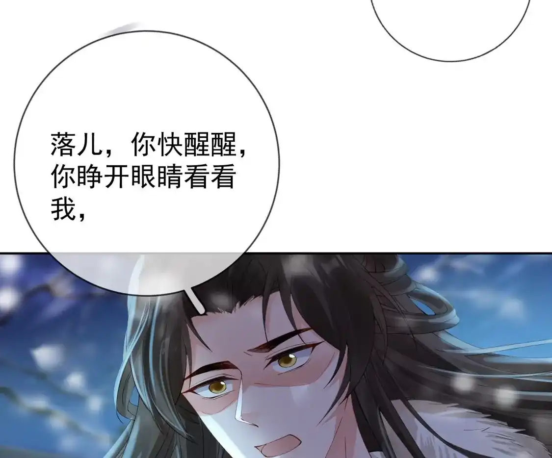 第27话狼谷旧事-朱颜血-漫星球（第26张）