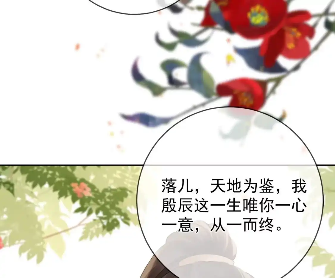 第28话王妃失踪-朱颜血-漫星球（第14张）