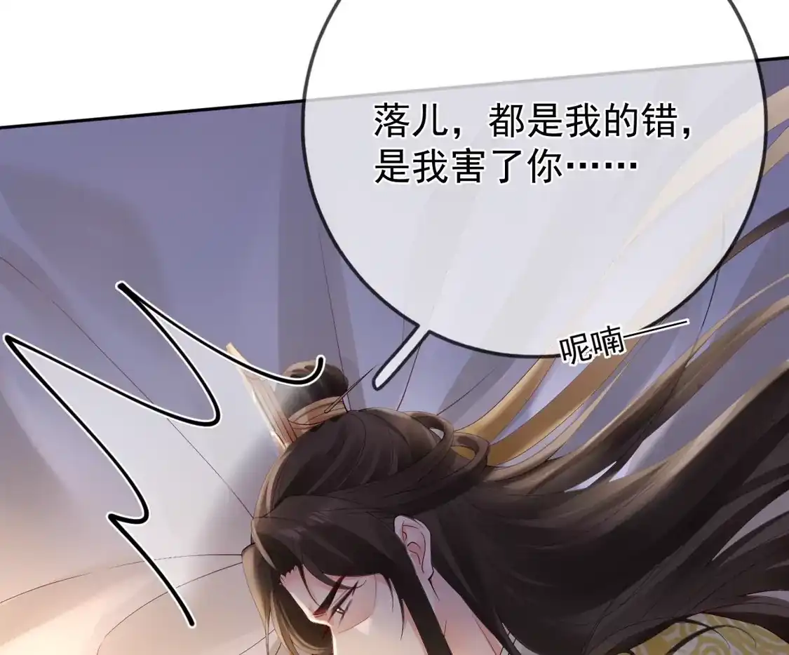第28话王妃失踪-朱颜血-漫星球（第24张）