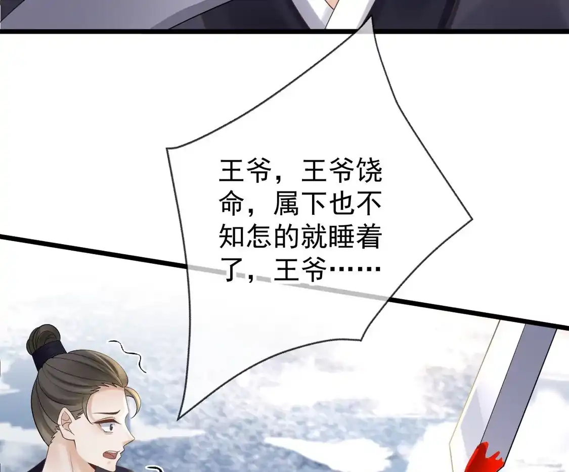 第29话质问柳淼淼-朱颜血-漫星球（第11张）