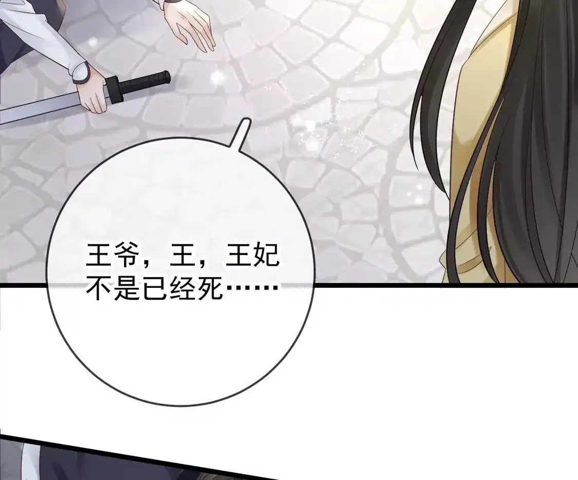 第29话质问柳淼淼-朱颜血-漫星球（第8张）