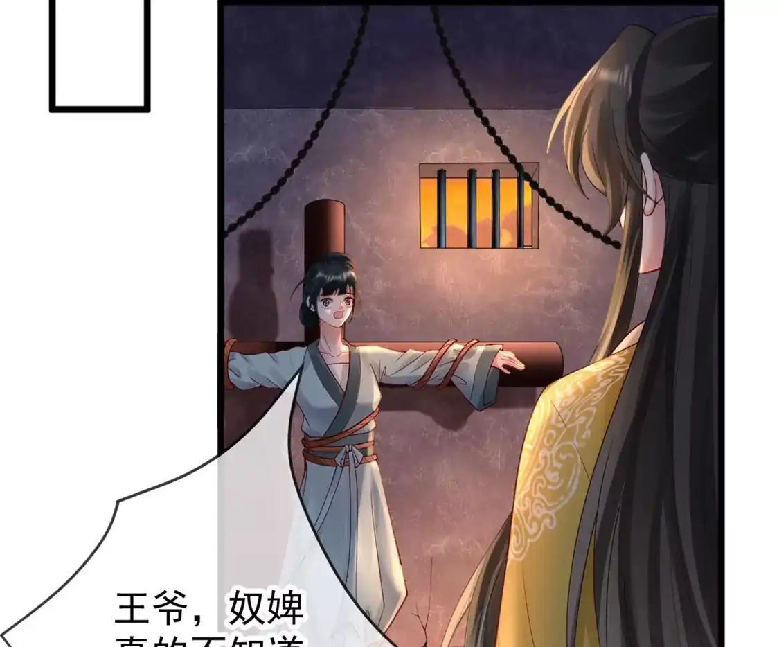 第29话质问柳淼淼-朱颜血-漫星球（第26张）