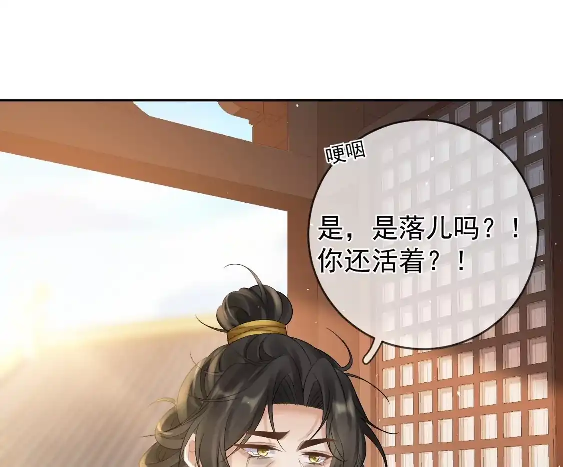 第31话苏落回府-朱颜血-漫星球（第16张）
