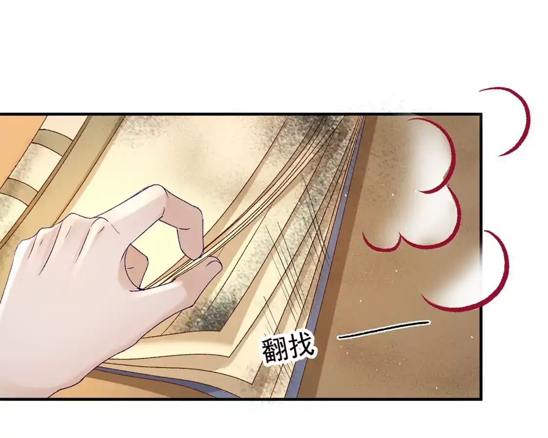 第33话白墨进京-朱颜血-漫星球（第39张）