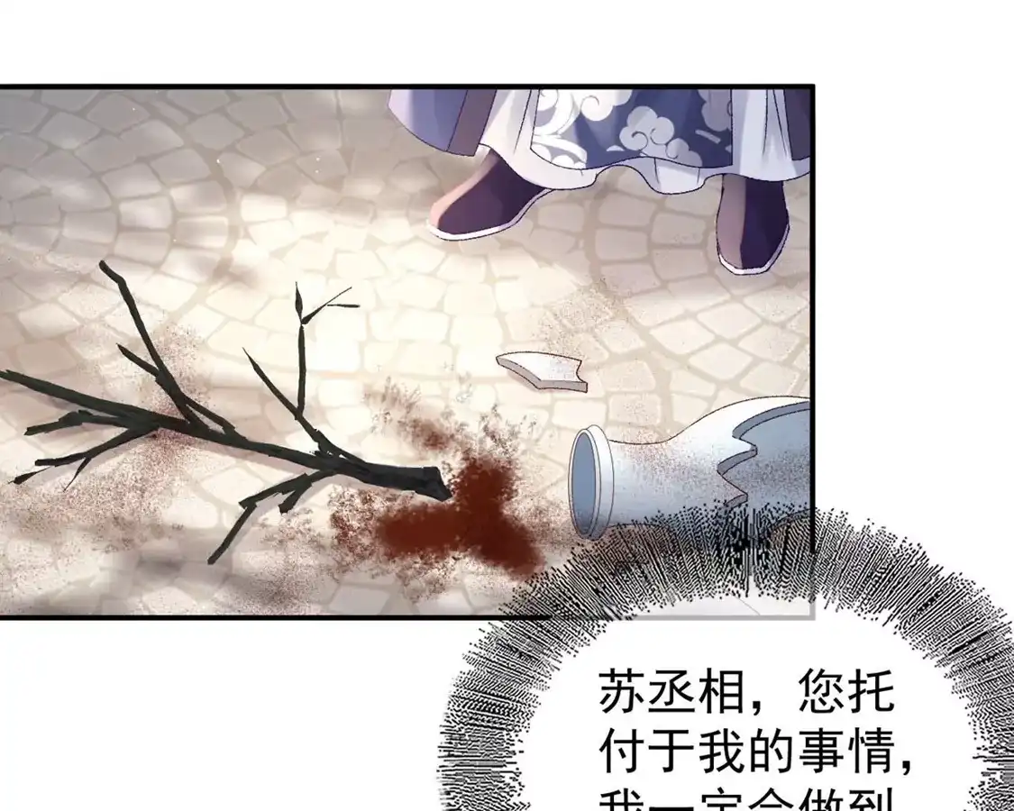 第33话白墨进京-朱颜血-漫星球（第30张）