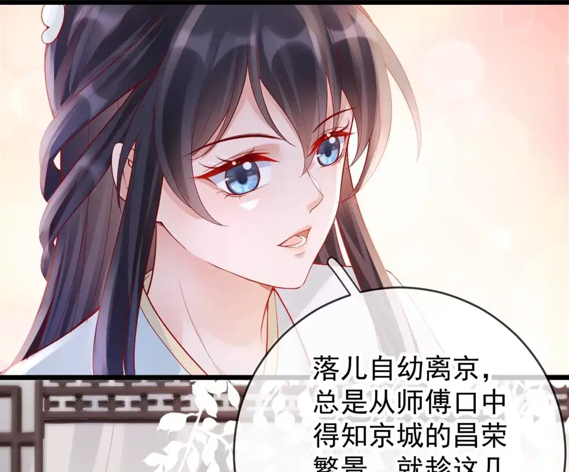 第34话一起逛街-朱颜血-漫星球（第11张）